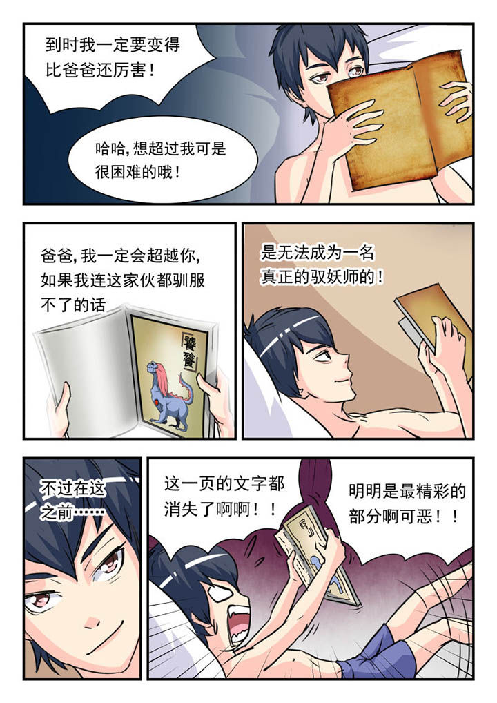 《妖书录》漫画最新章节第6章：免费下拉式在线观看章节第【1】张图片