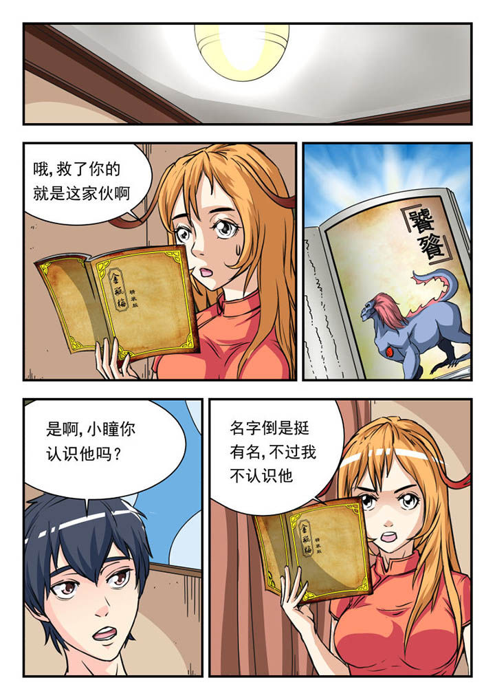 《妖书录》漫画最新章节第6章：免费下拉式在线观看章节第【6】张图片