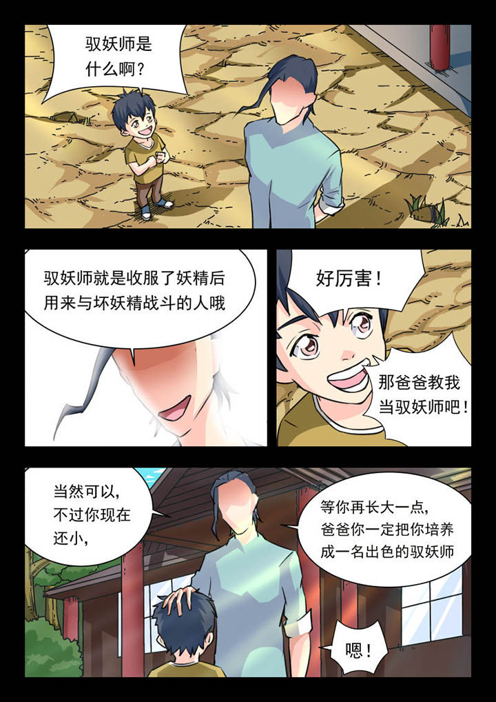 《妖书录》漫画最新章节第6章：免费下拉式在线观看章节第【2】张图片