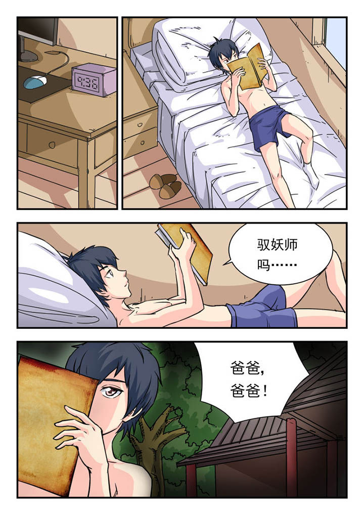 《妖书录》漫画最新章节第6章：免费下拉式在线观看章节第【3】张图片