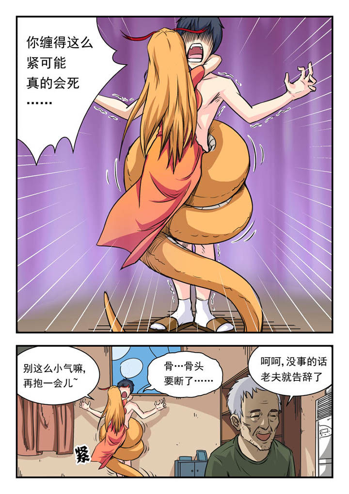 《妖书录》漫画最新章节第6章：免费下拉式在线观看章节第【7】张图片