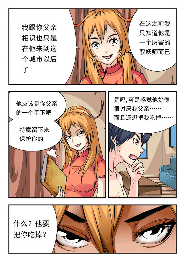 《妖书录》漫画最新章节第6章：免费下拉式在线观看章节第【5】张图片