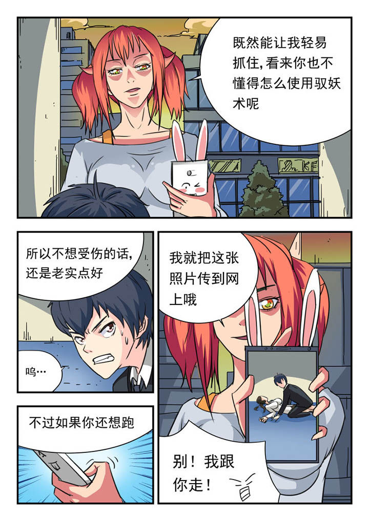 《妖书录》漫画最新章节第9章：免费下拉式在线观看章节第【1】张图片