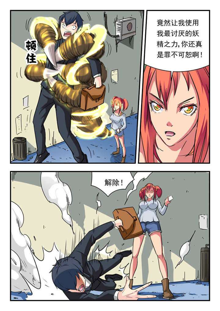 《妖书录》漫画最新章节第9章：免费下拉式在线观看章节第【3】张图片