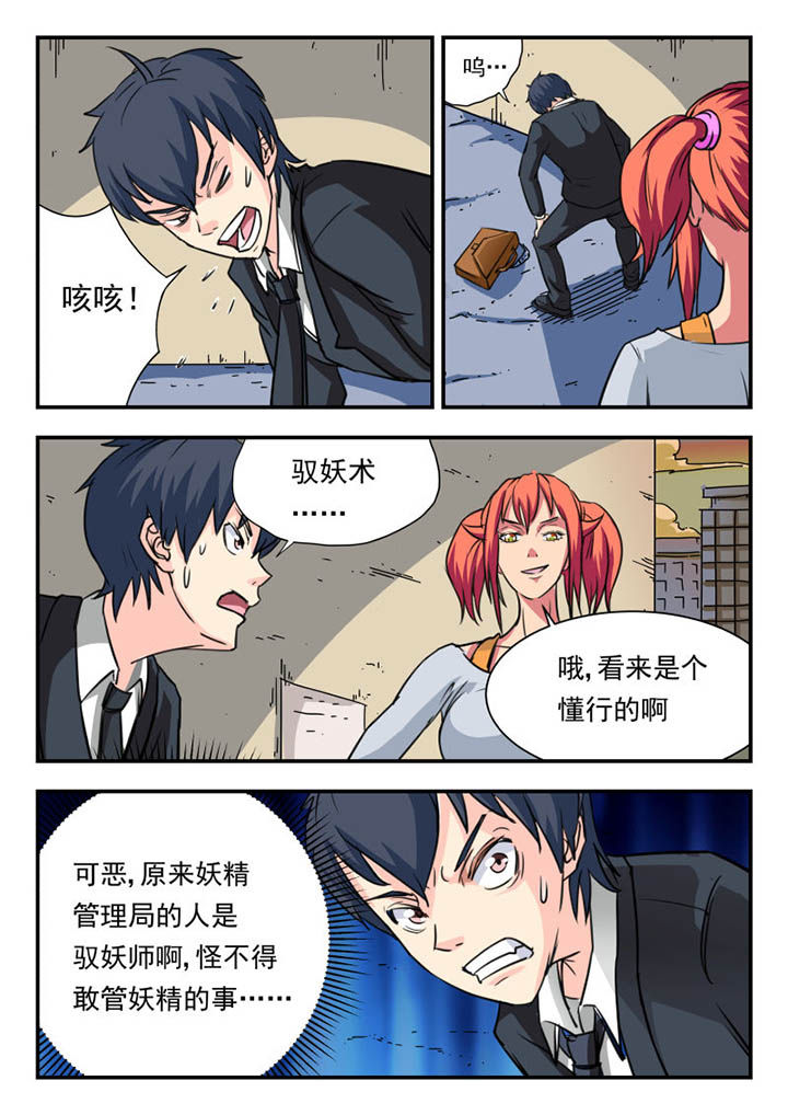 《妖书录》漫画最新章节第9章：免费下拉式在线观看章节第【2】张图片