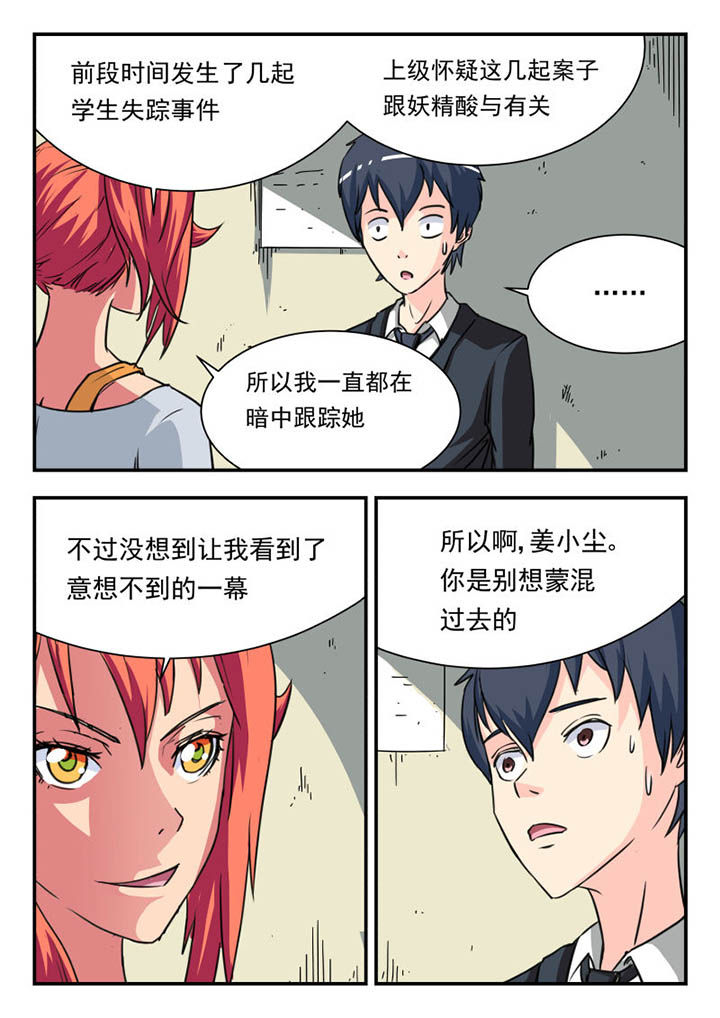 《妖书录》漫画最新章节第9章：免费下拉式在线观看章节第【8】张图片