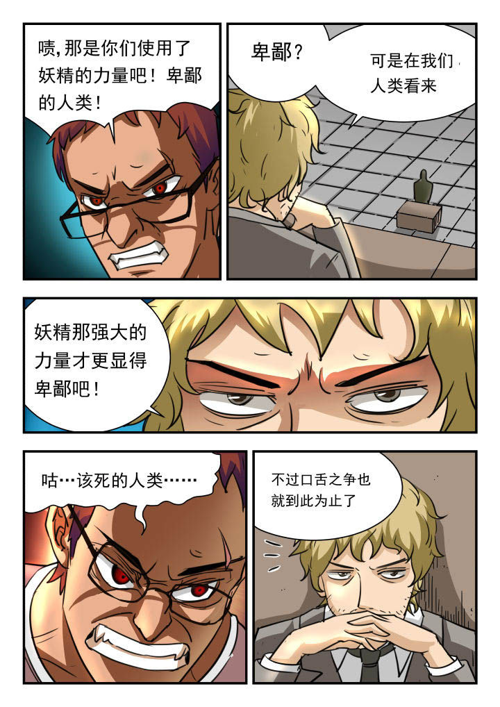 《妖书录》漫画最新章节第13章：免费下拉式在线观看章节第【7】张图片