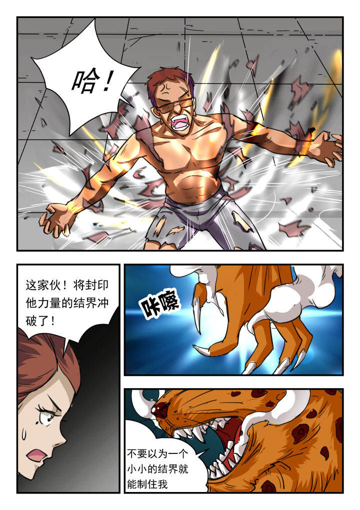 《妖书录》漫画最新章节第13章：免费下拉式在线观看章节第【6】张图片