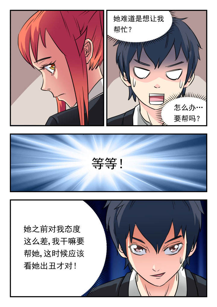 《妖书录》漫画最新章节第17章：免费下拉式在线观看章节第【3】张图片