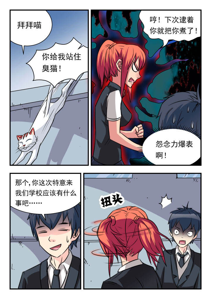 《妖书录》漫画最新章节第18章：免费下拉式在线观看章节第【3】张图片