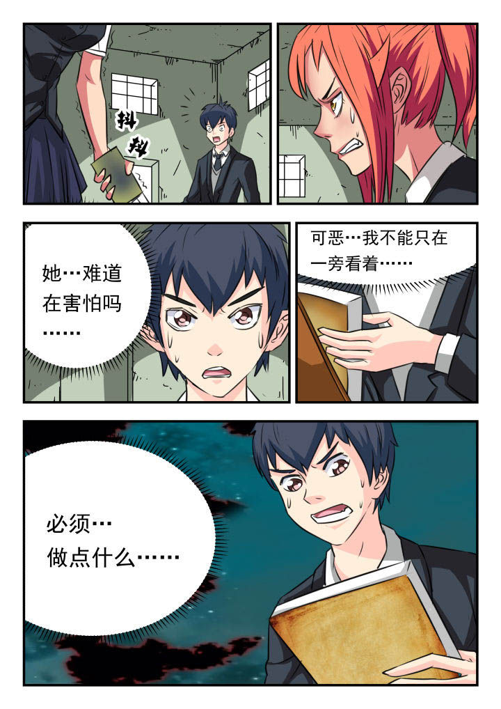 《妖书录》漫画最新章节第23章：免费下拉式在线观看章节第【1】张图片