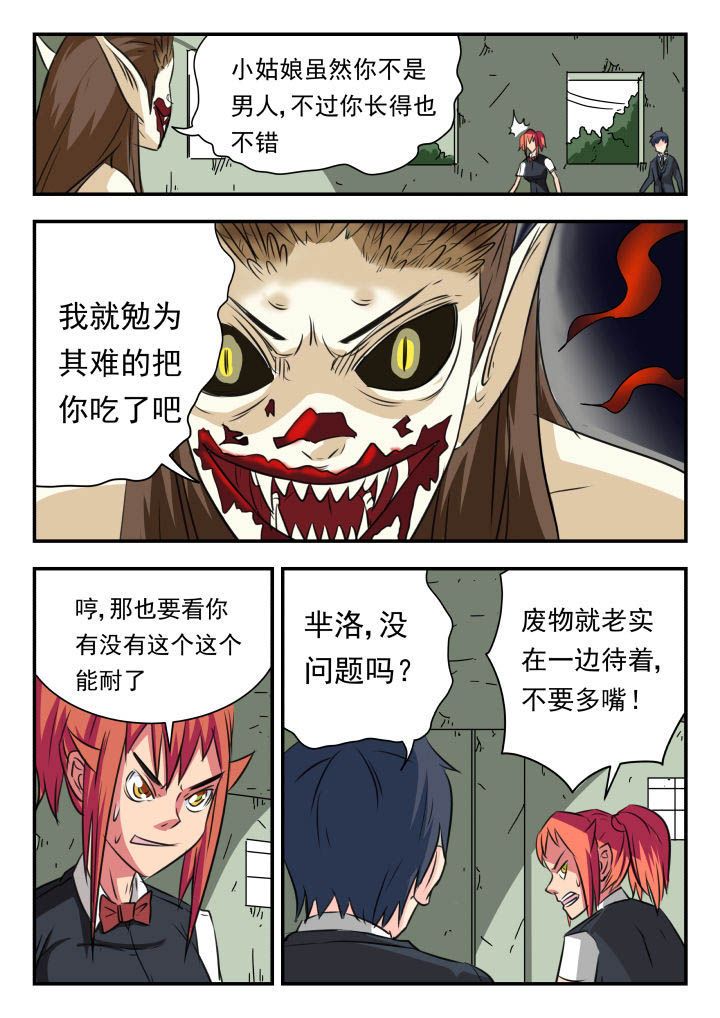 《妖书录》漫画最新章节第23章：免费下拉式在线观看章节第【2】张图片