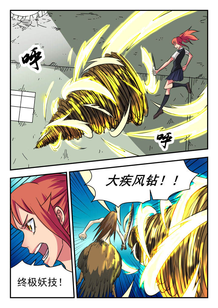 《妖书录》漫画最新章节第24章：免费下拉式在线观看章节第【4】张图片