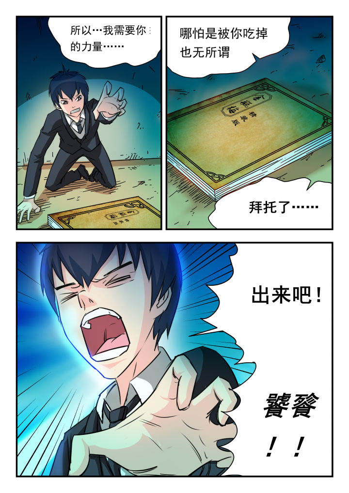 《妖书录》漫画最新章节第25章：免费下拉式在线观看章节第【1】张图片