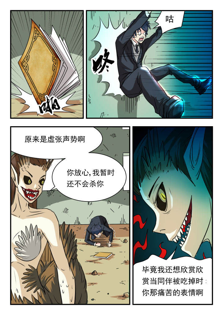 《妖书录》漫画最新章节第25章：免费下拉式在线观看章节第【3】张图片