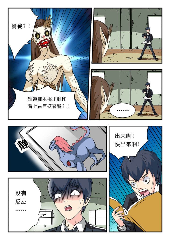 《妖书录》漫画最新章节第25章：免费下拉式在线观看章节第【5】张图片