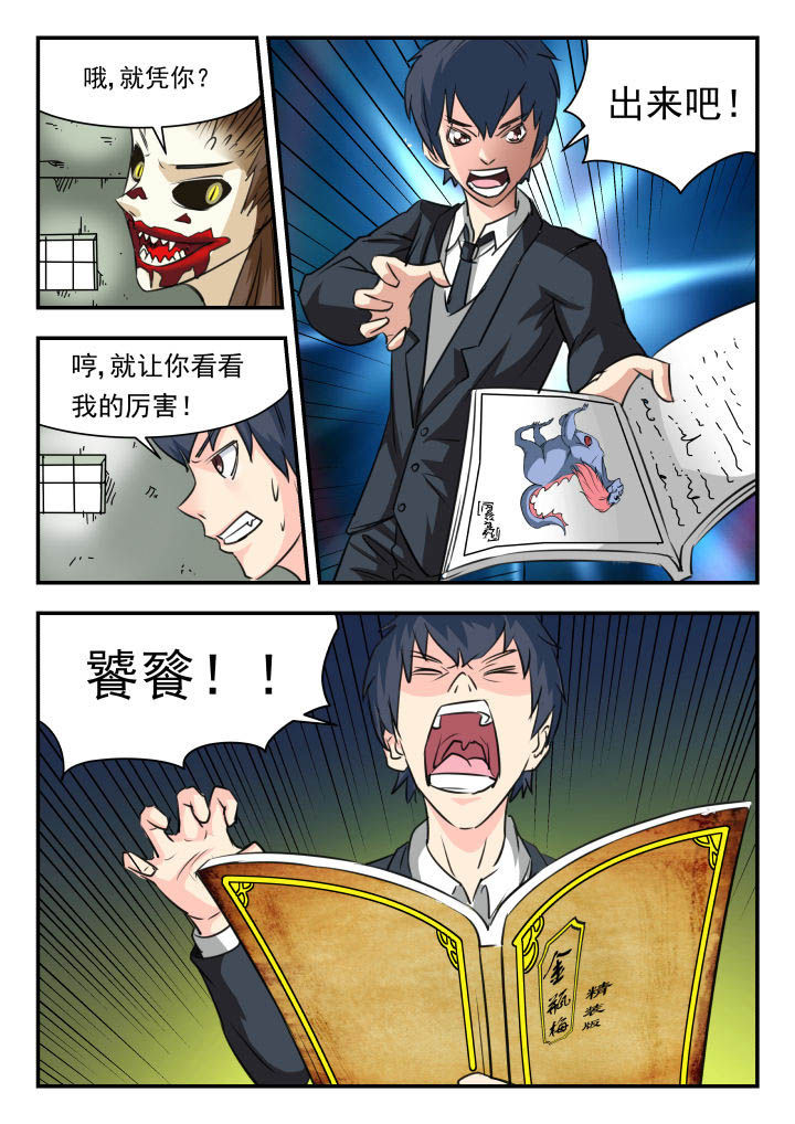 《妖书录》漫画最新章节第25章：免费下拉式在线观看章节第【6】张图片