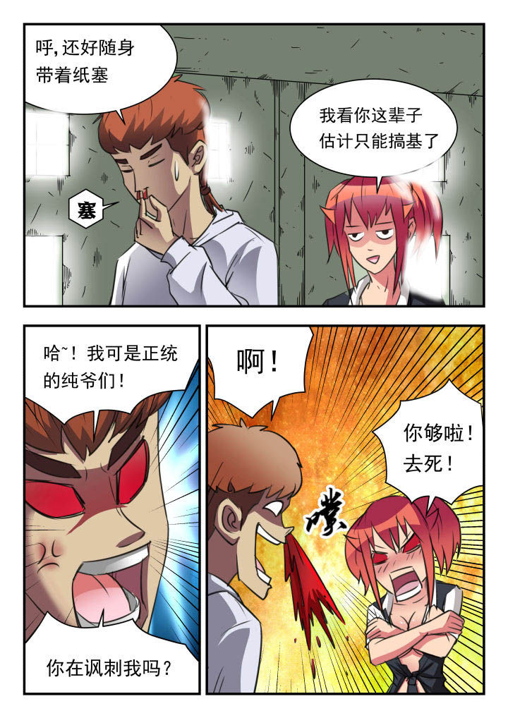 《妖书录》漫画最新章节第30章：免费下拉式在线观看章节第【3】张图片