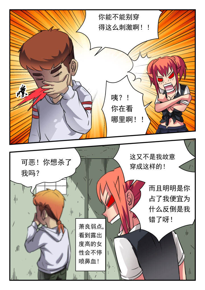 《妖书录》漫画最新章节第30章：免费下拉式在线观看章节第【4】张图片