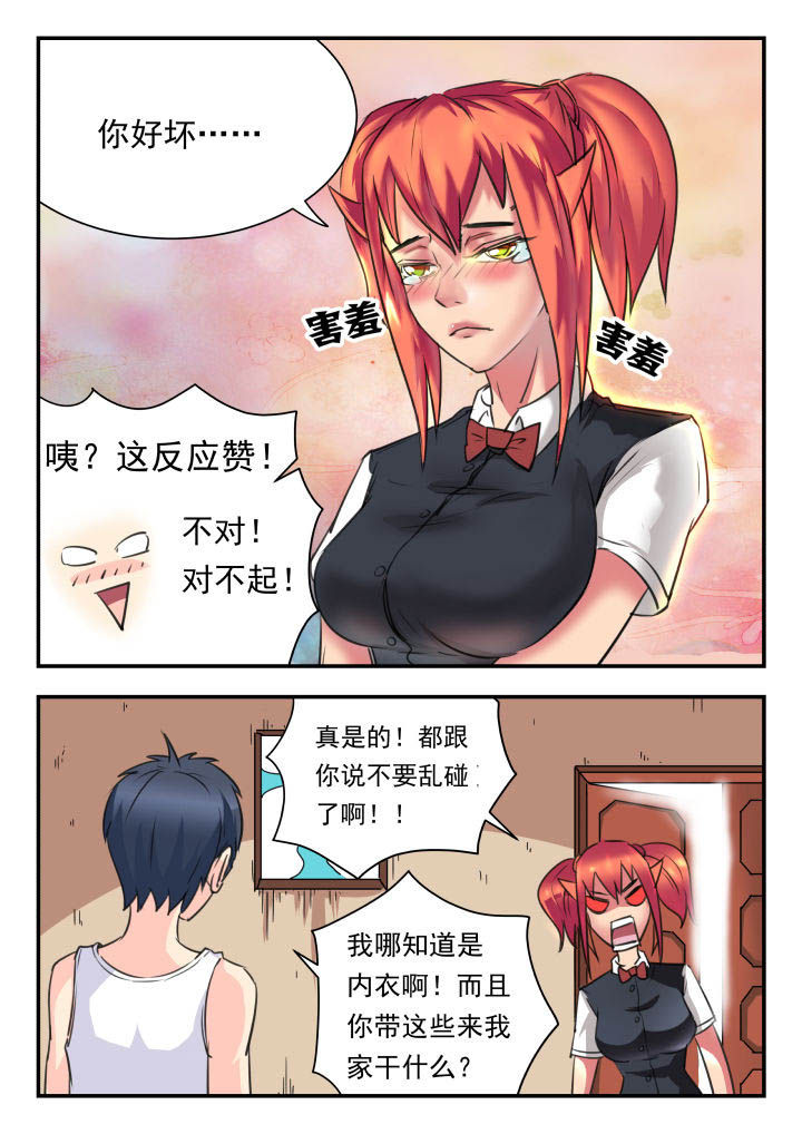 《妖书录》漫画最新章节第33章：免费下拉式在线观看章节第【4】张图片