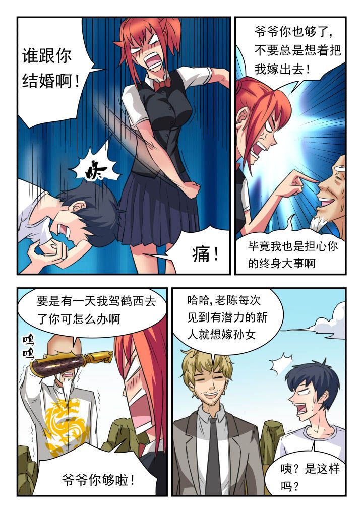 《妖书录》漫画最新章节第38章：免费下拉式在线观看章节第【4】张图片