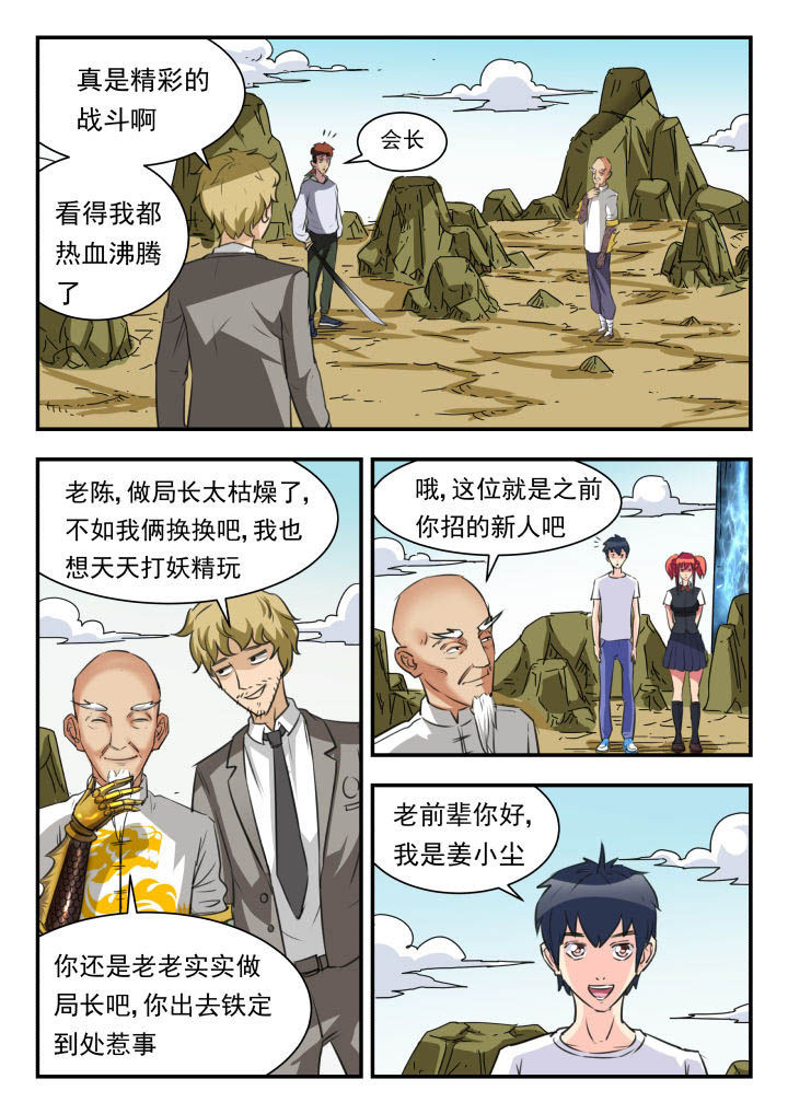 《妖书录》漫画最新章节第38章：免费下拉式在线观看章节第【7】张图片