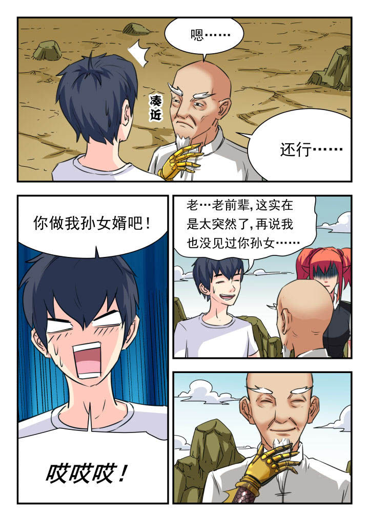 《妖书录》漫画最新章节第38章：免费下拉式在线观看章节第【6】张图片