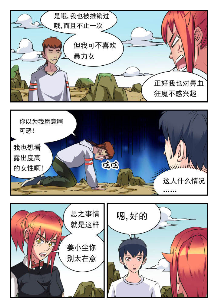 《妖书录》漫画最新章节第38章：免费下拉式在线观看章节第【3】张图片