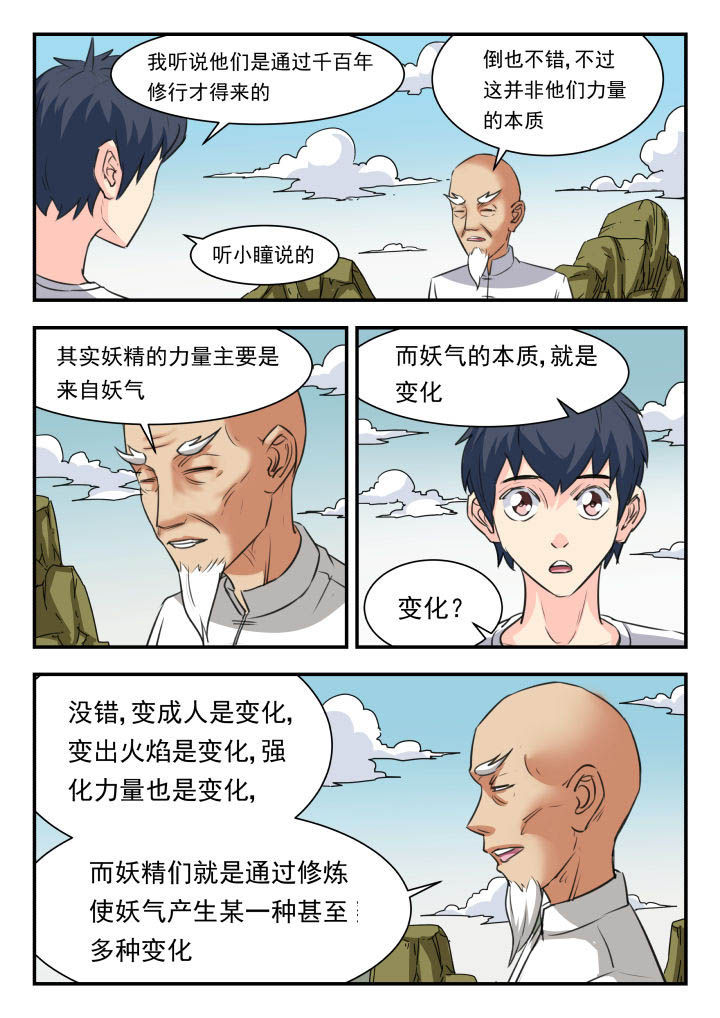 《妖书录》漫画最新章节第39章：免费下拉式在线观看章节第【2】张图片