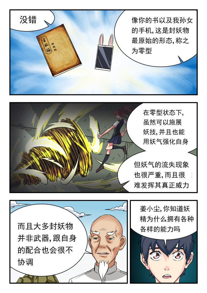 《妖书录》漫画最新章节第39章：免费下拉式在线观看章节第【3】张图片