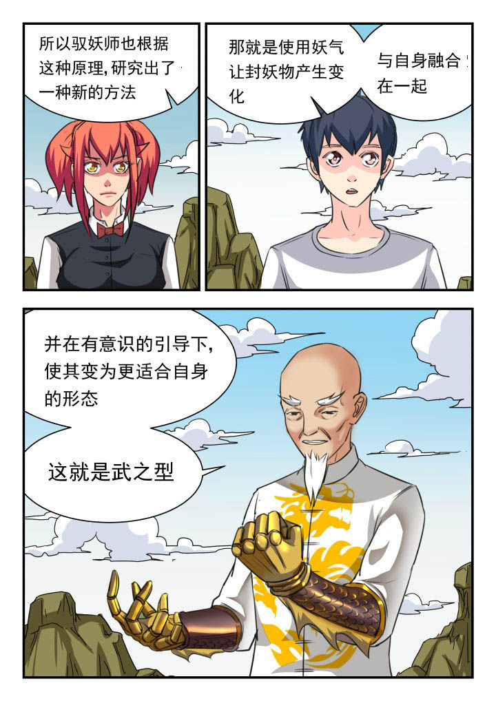 《妖书录》漫画最新章节第39章：免费下拉式在线观看章节第【1】张图片