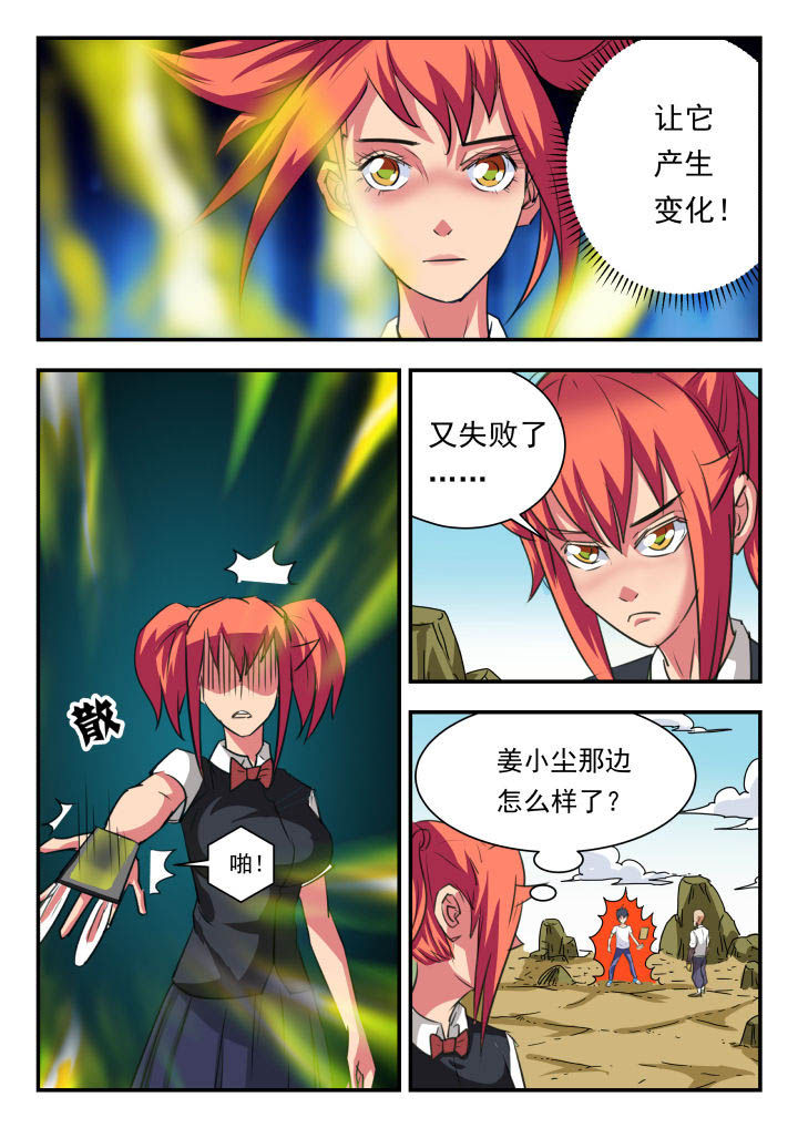 《妖书录》漫画最新章节第42章：免费下拉式在线观看章节第【7】张图片