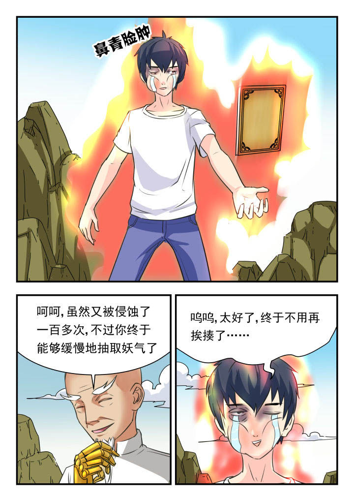 《妖书录》漫画最新章节第42章：免费下拉式在线观看章节第【6】张图片