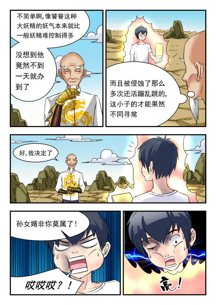 《妖书录》漫画最新章节第42章：免费下拉式在线观看章节第【5】张图片