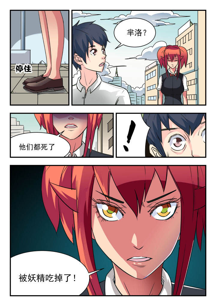 《妖书录》漫画最新章节第43章：免费下拉式在线观看章节第【1】张图片