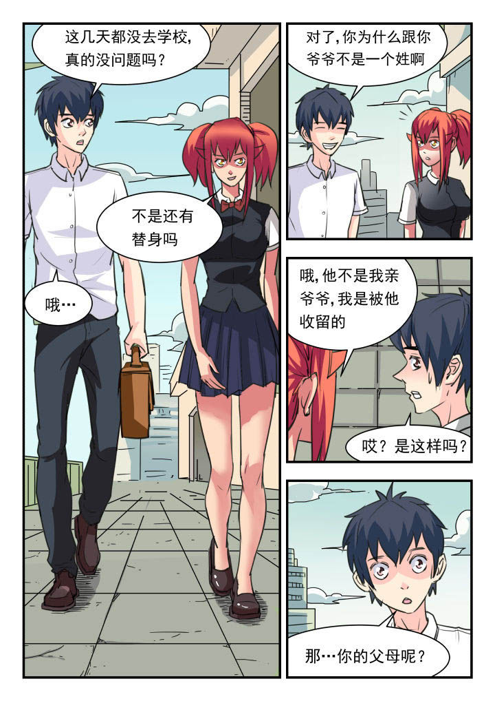 《妖书录》漫画最新章节第43章：免费下拉式在线观看章节第【2】张图片