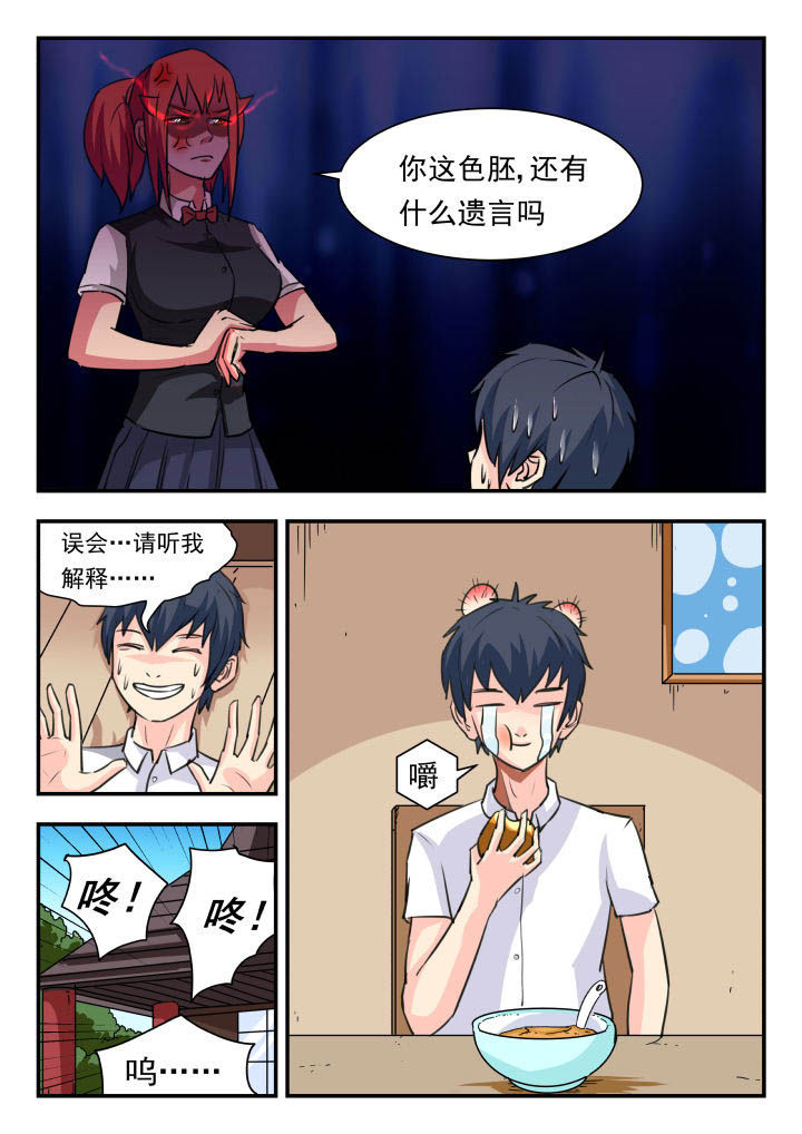 《妖书录》漫画最新章节第43章：免费下拉式在线观看章节第【4】张图片