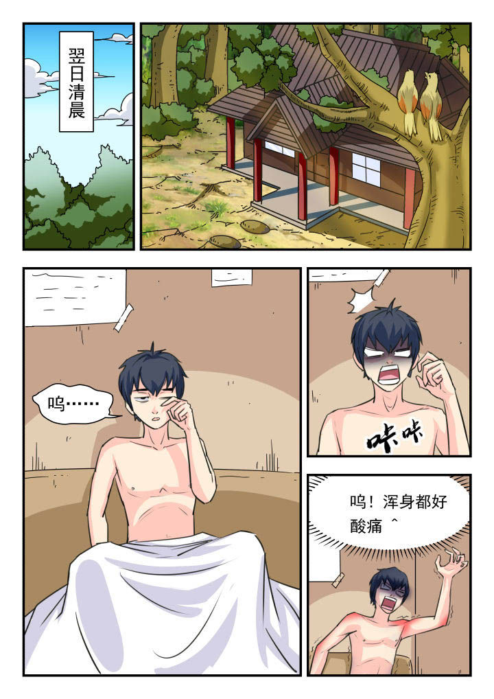 《妖书录》漫画最新章节第43章：免费下拉式在线观看章节第【8】张图片