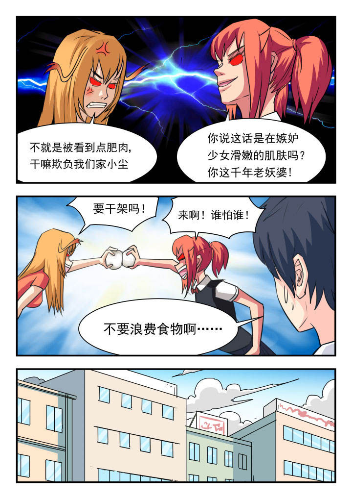 《妖书录》漫画最新章节第43章：免费下拉式在线观看章节第【3】张图片