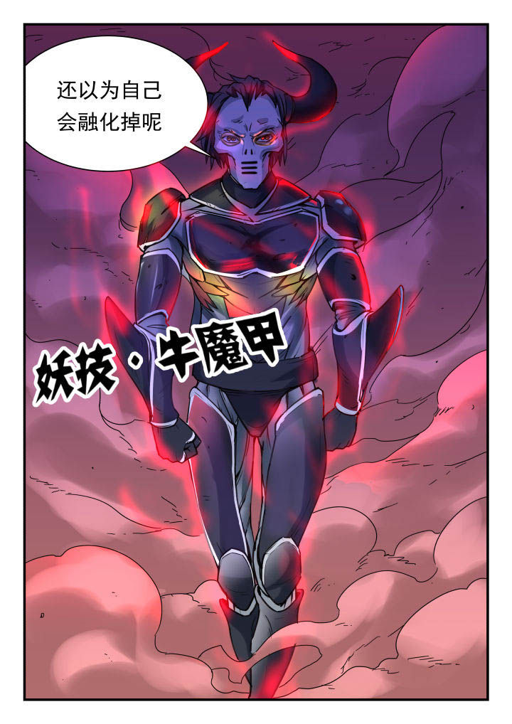 《妖书录》漫画最新章节第53章：免费下拉式在线观看章节第【3】张图片