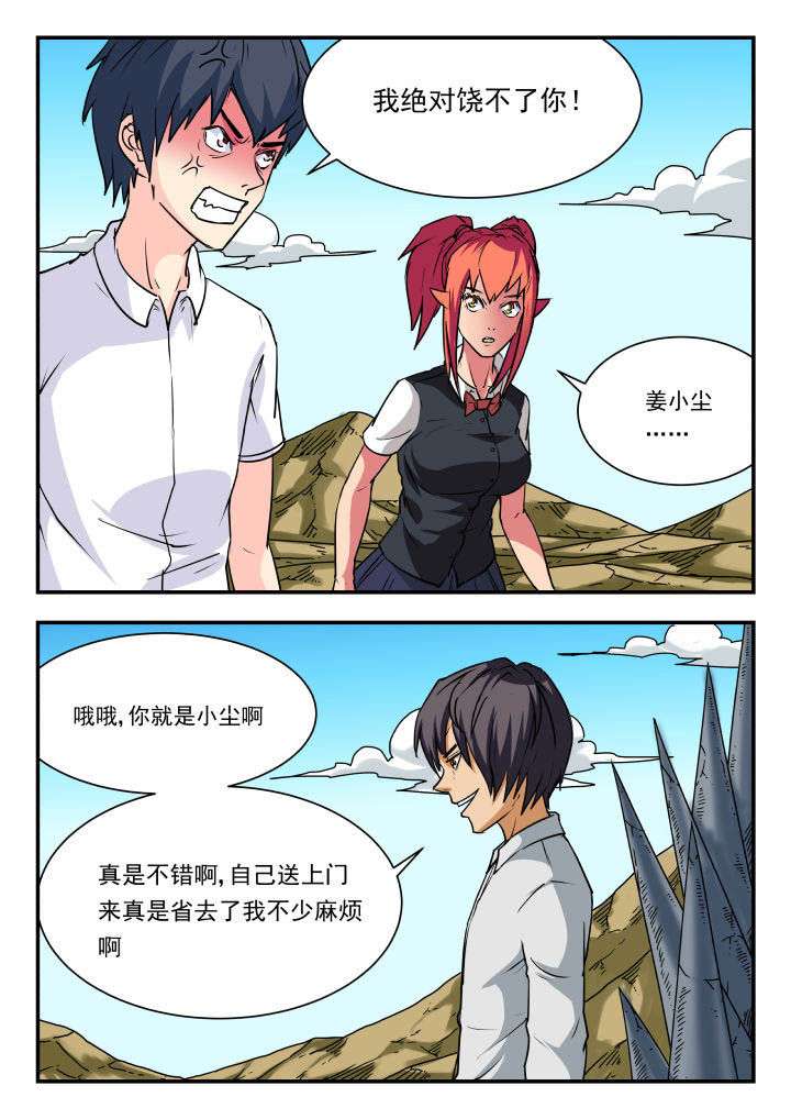 《妖书录》漫画最新章节第60章：免费下拉式在线观看章节第【8】张图片