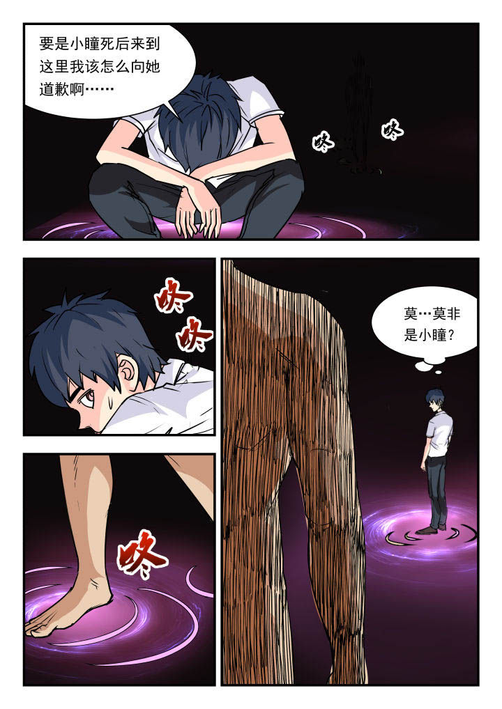 《妖书录》漫画最新章节第66章：免费下拉式在线观看章节第【7】张图片