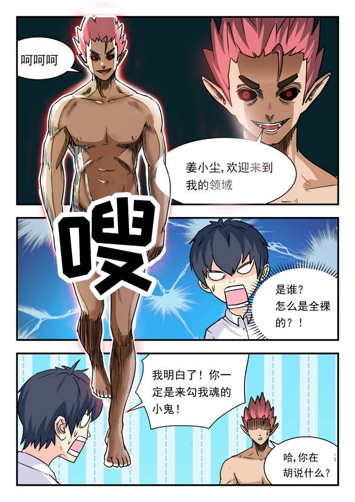 《妖书录》漫画最新章节第66章：免费下拉式在线观看章节第【6】张图片