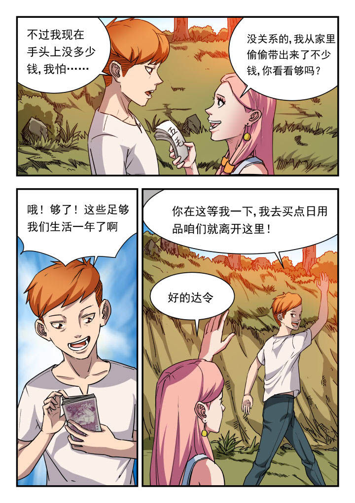 《妖书录》漫画最新章节第80章：免费下拉式在线观看章节第【1】张图片