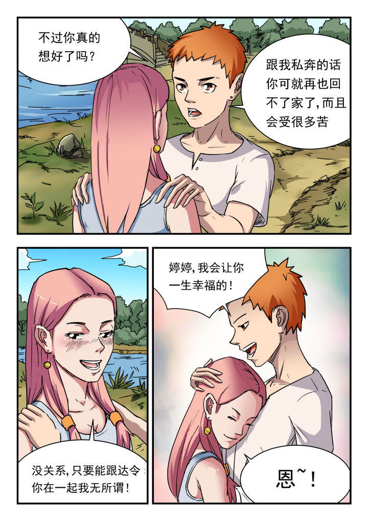 《妖书录》漫画最新章节第80章：免费下拉式在线观看章节第【2】张图片