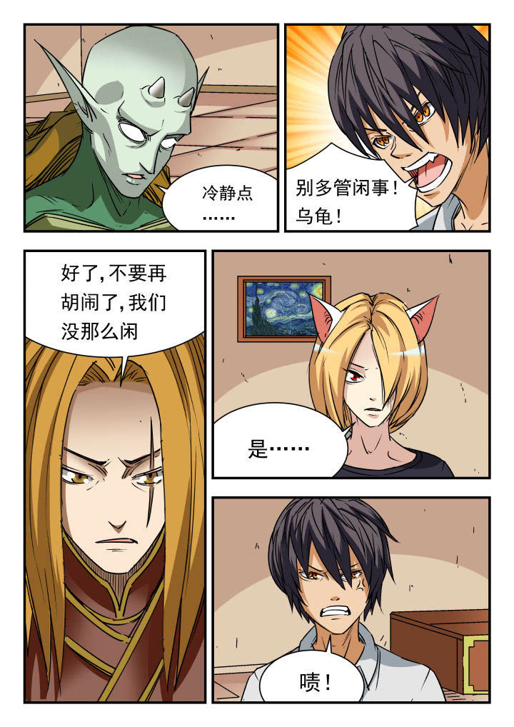 《妖书录》漫画最新章节第83章：免费下拉式在线观看章节第【2】张图片