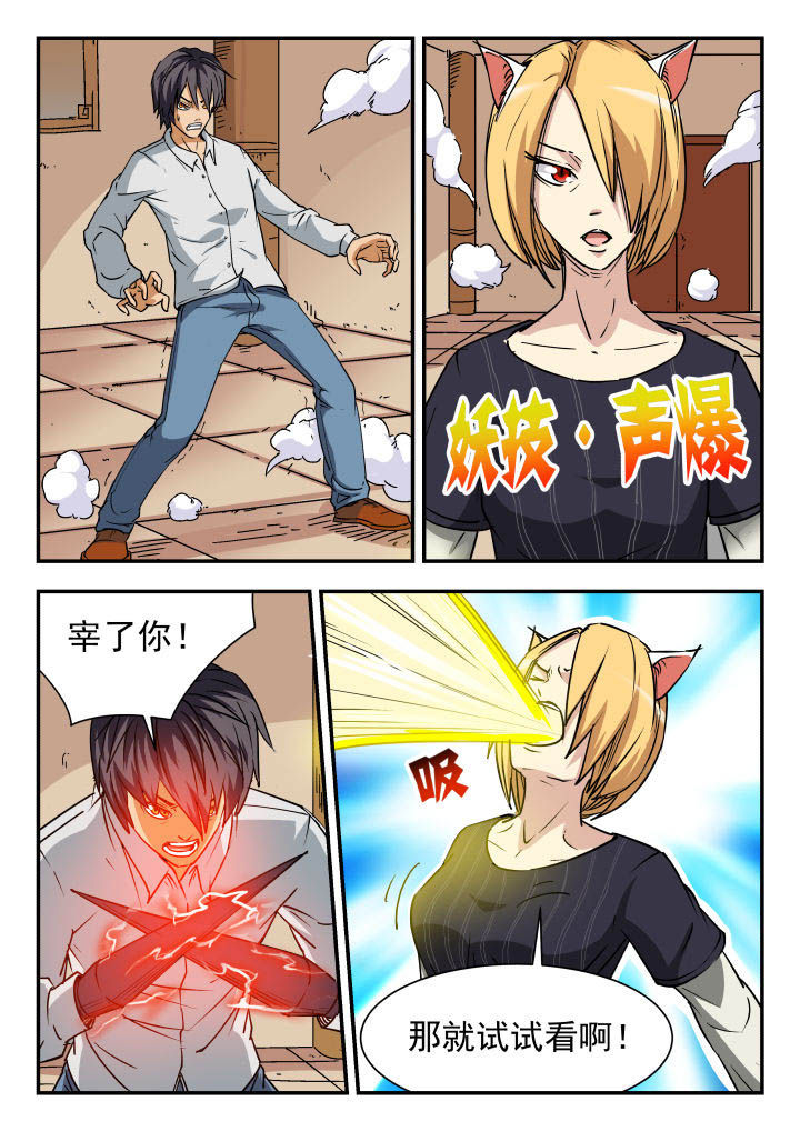 《妖书录》漫画最新章节第83章：免费下拉式在线观看章节第【5】张图片