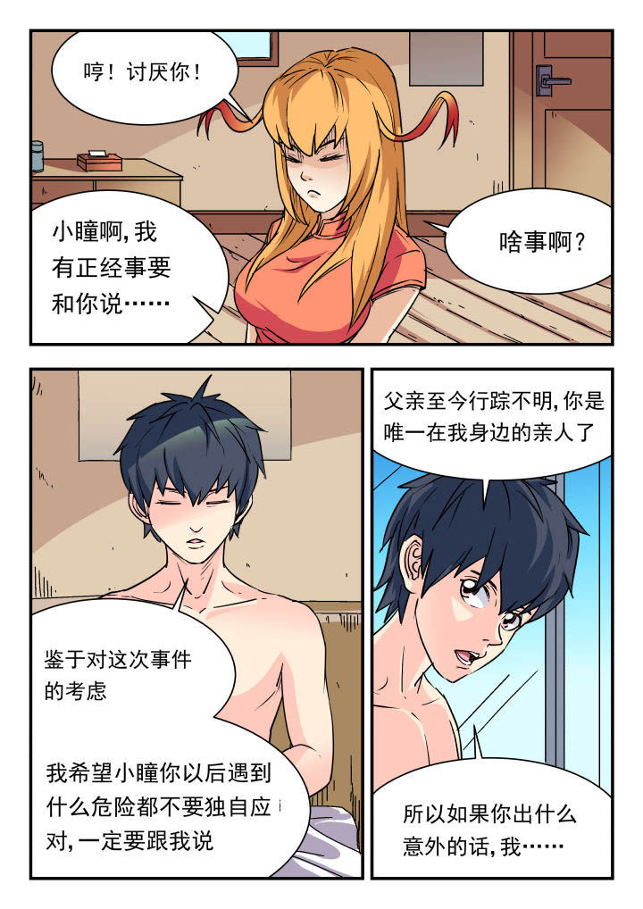 《妖书录》漫画最新章节第84章：免费下拉式在线观看章节第【3】张图片