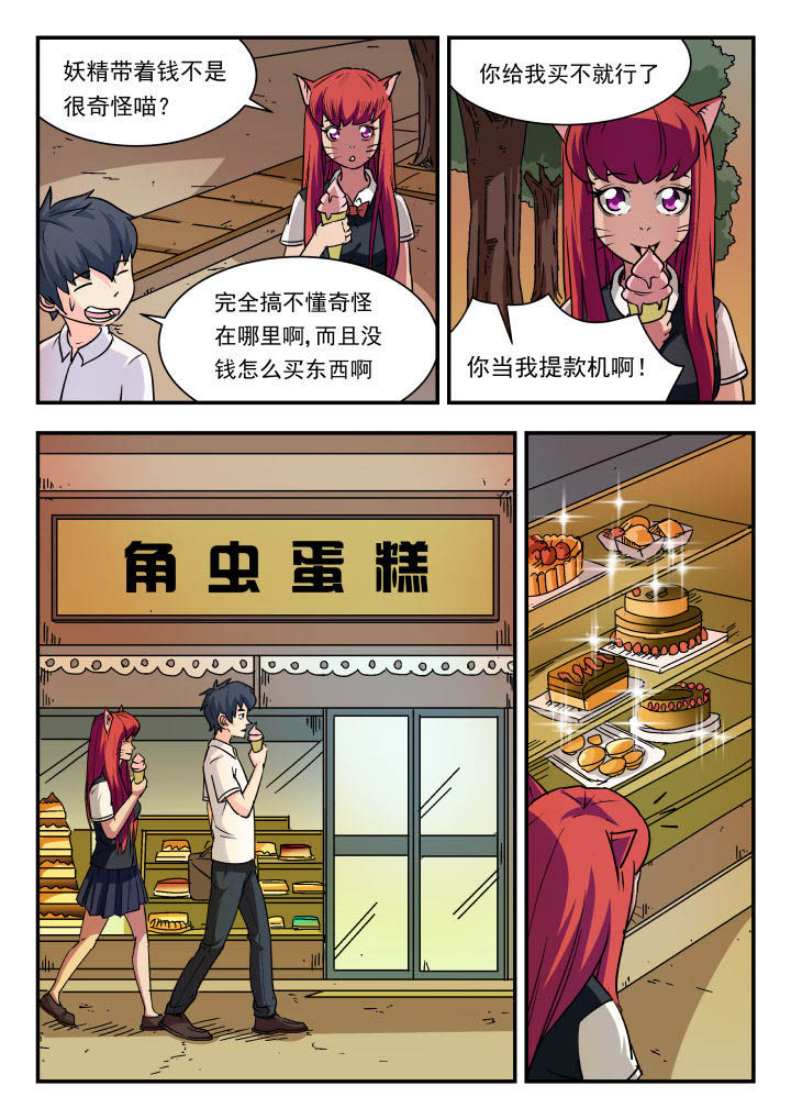 《妖书录》漫画最新章节第86章：免费下拉式在线观看章节第【7】张图片