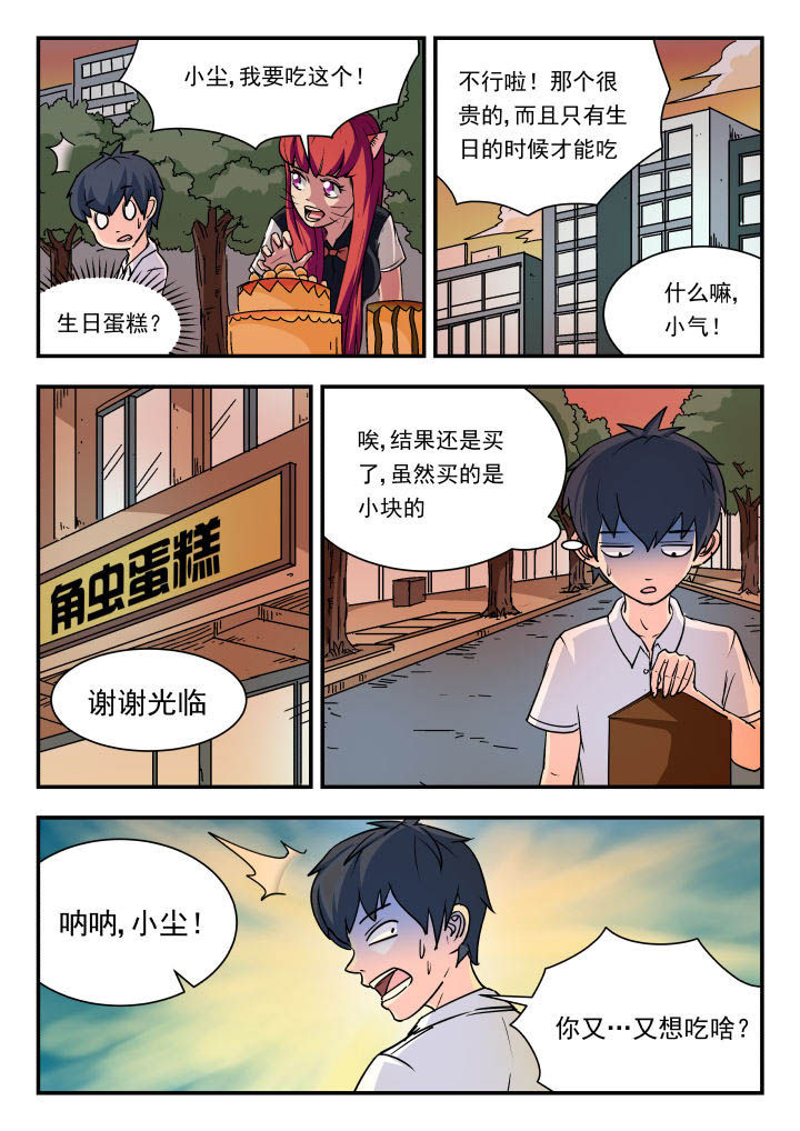 《妖书录》漫画最新章节第86章：免费下拉式在线观看章节第【6】张图片